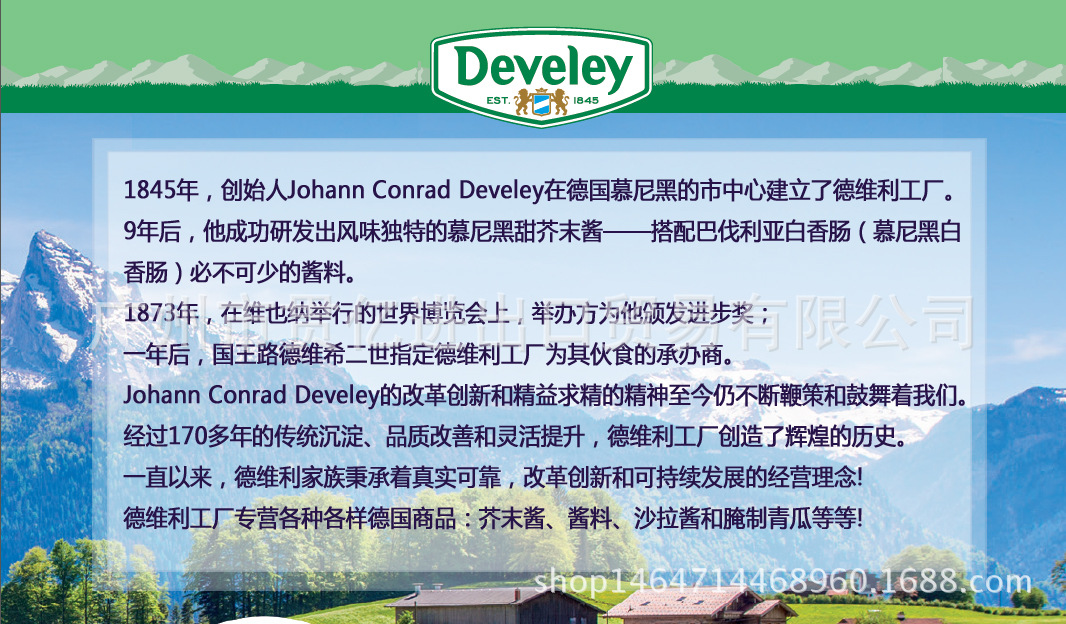 德维利介绍2