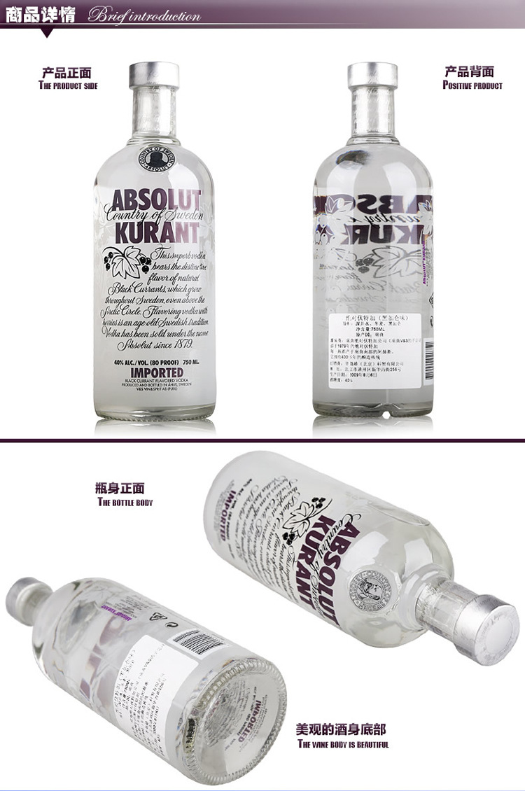 瑞典绝对伏特加酒 黑加仑味 底图2