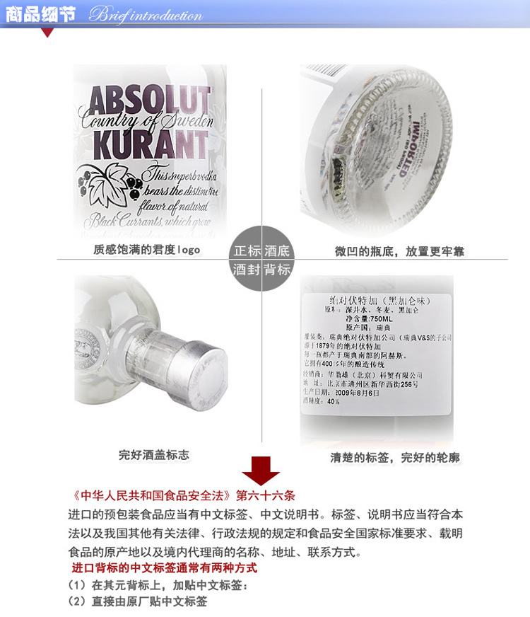 瑞典绝对伏特加酒 黑加仑味 底图3