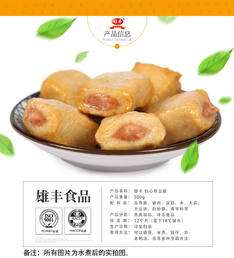 500g包心鱼豆腐_03