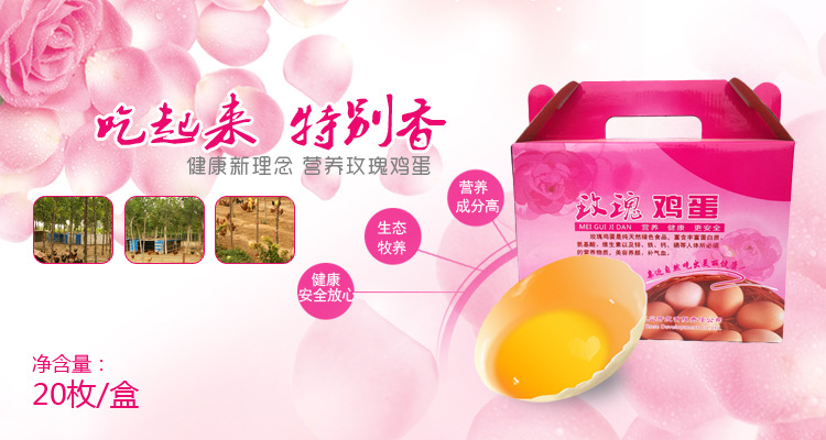 玫瑰鸡蛋