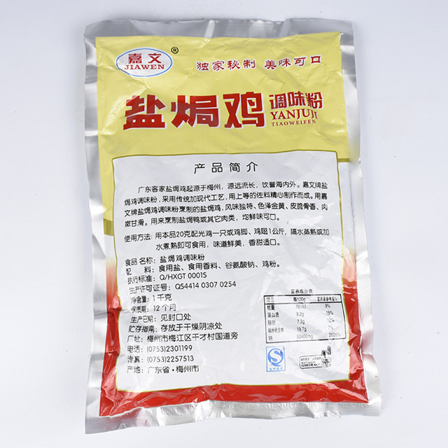 盐焗鸡1kg2