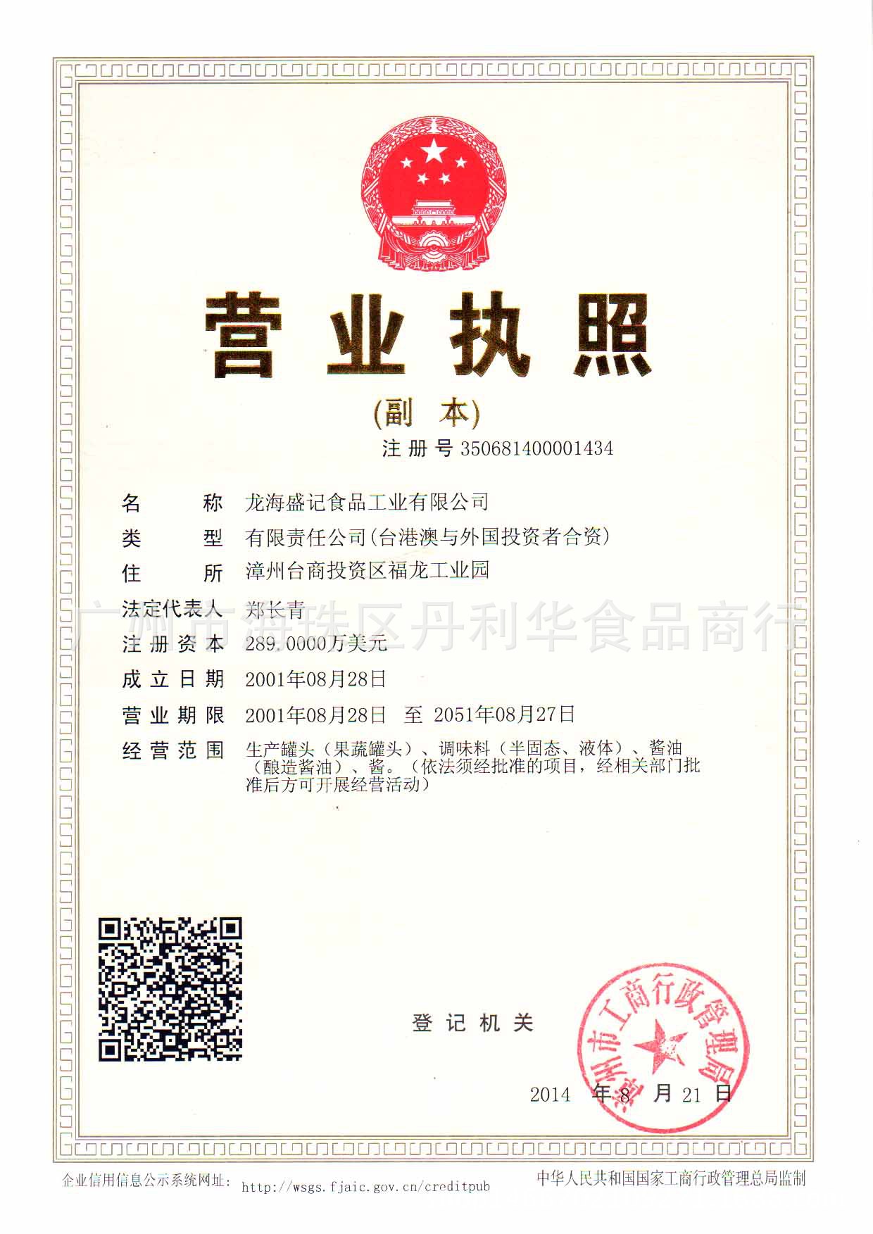 营业执照副本
