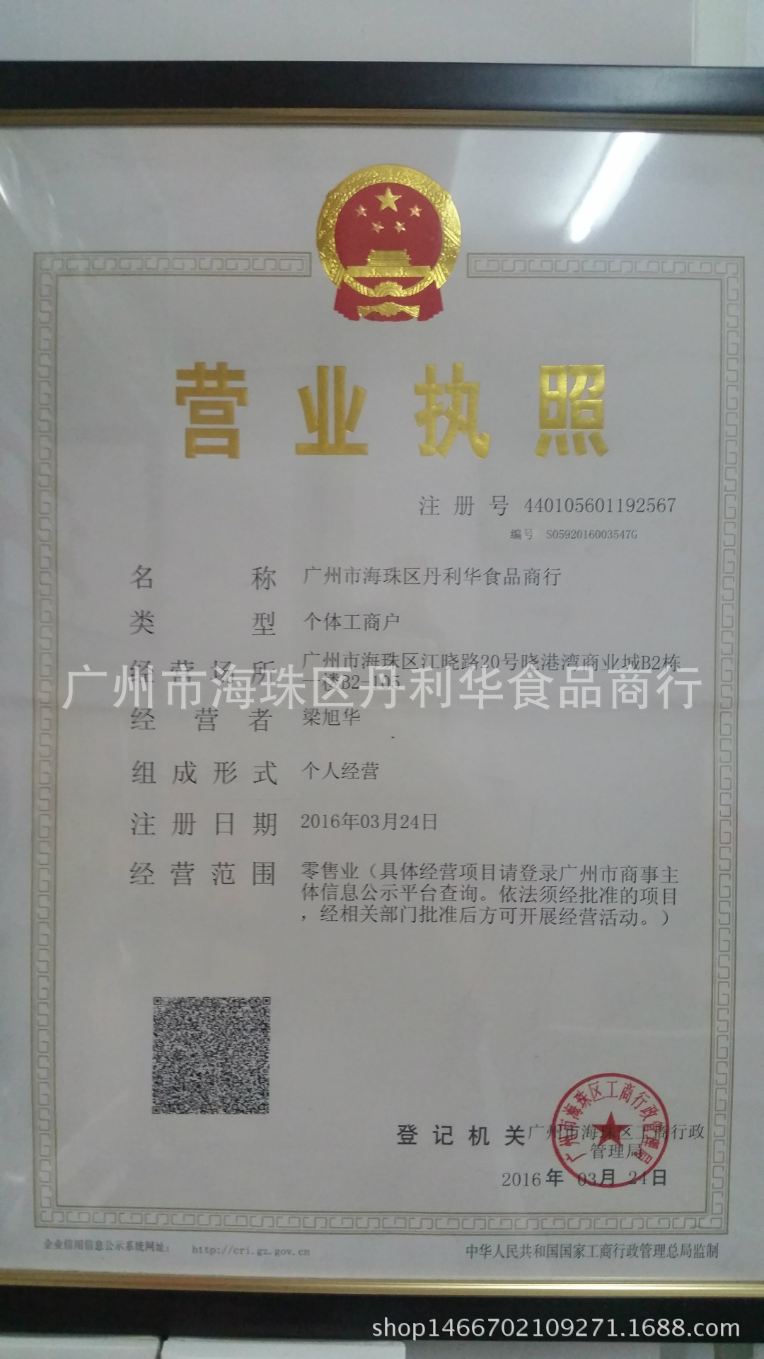 营业执照