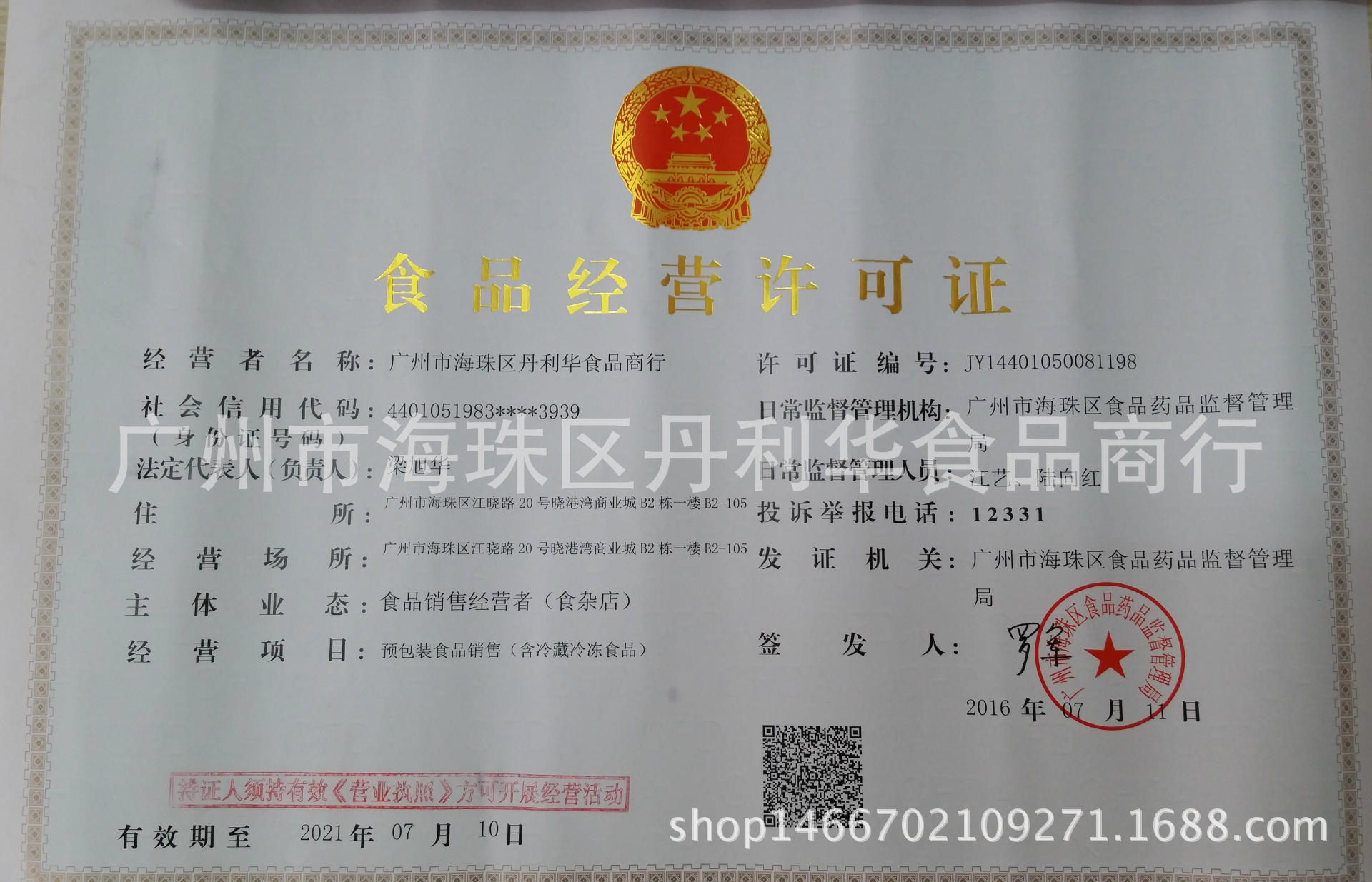 食品流通证