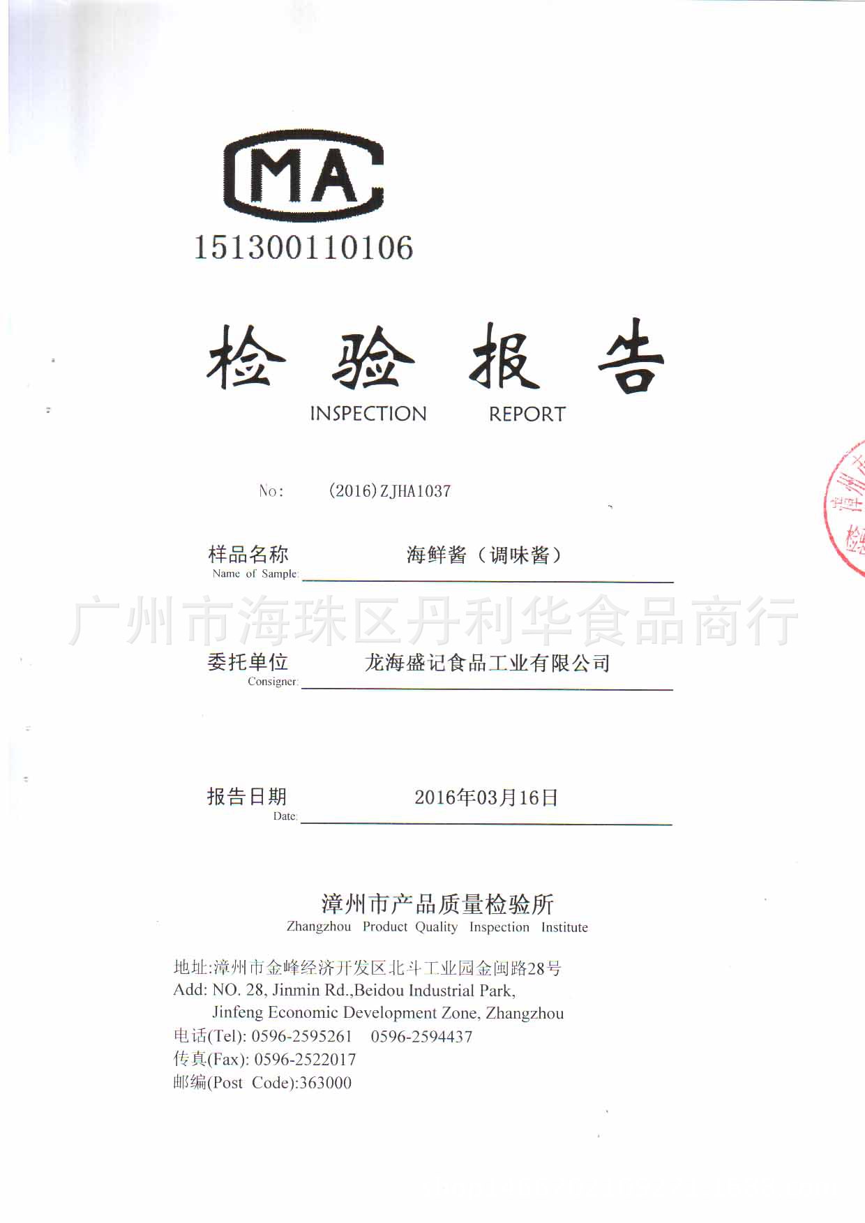 海鲜酱-1