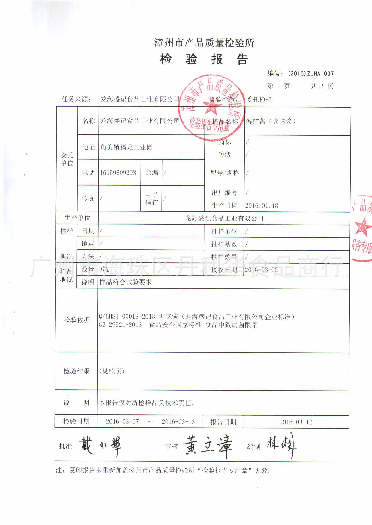 海鲜酱-2