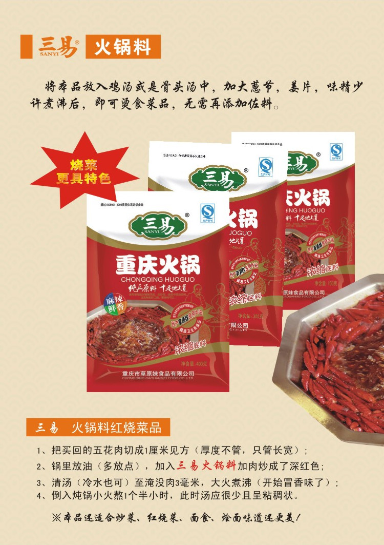 三易火锅料