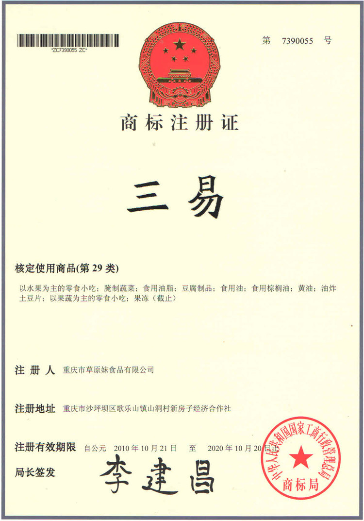 商标注册证