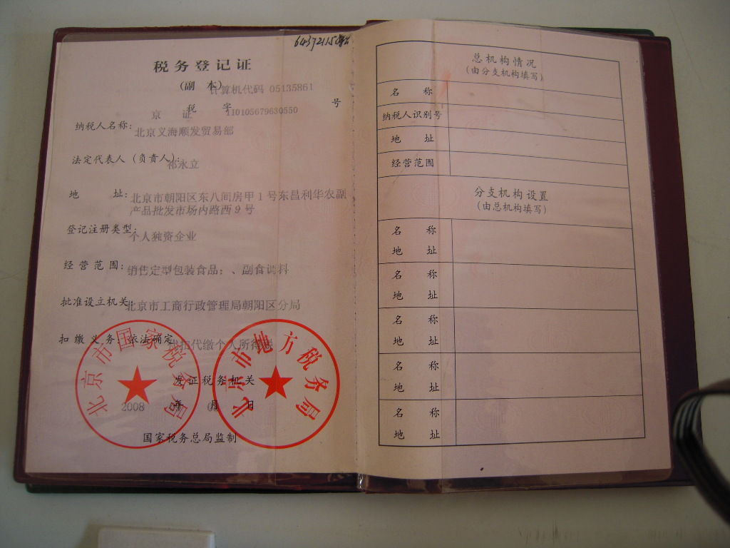 税务登记证