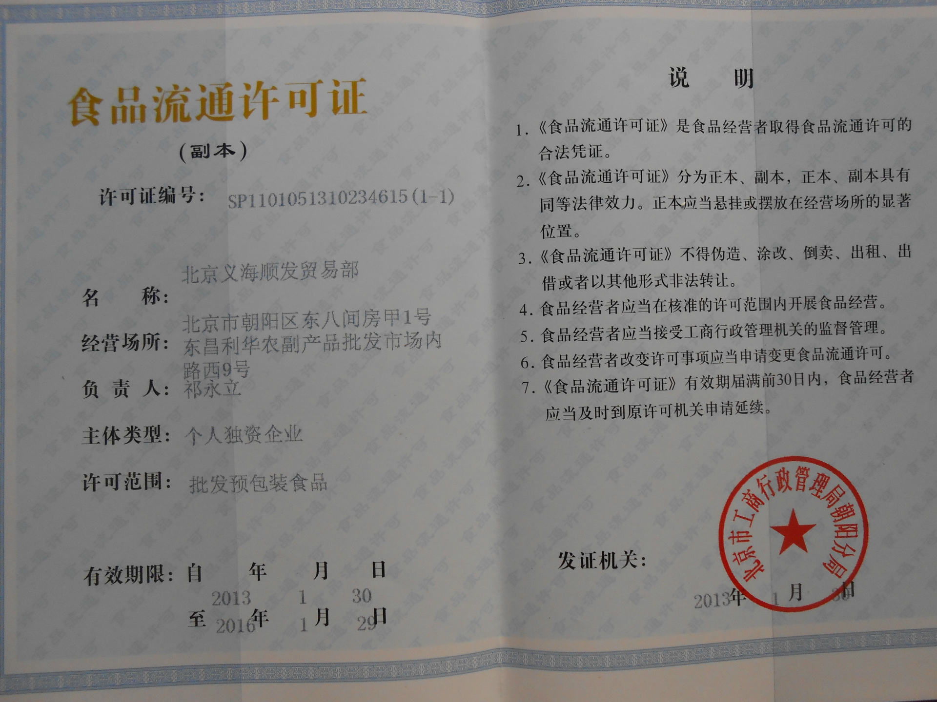 卫生许可证