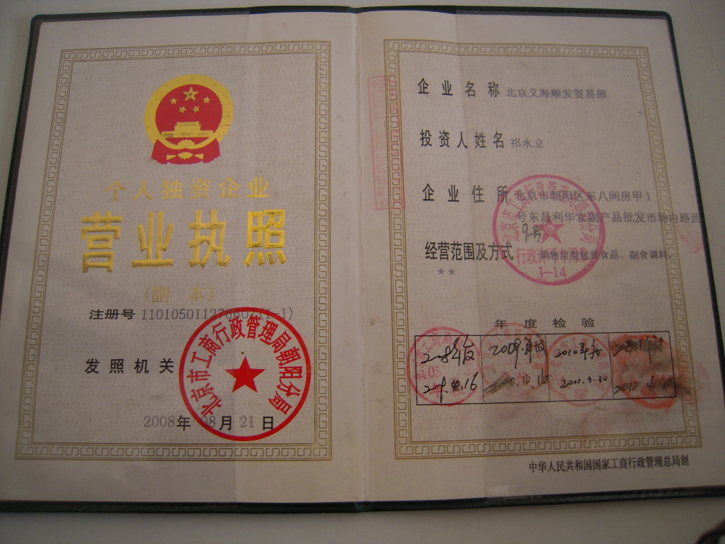 营业执照