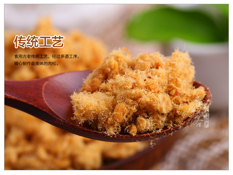 750台式肉松详情5副本