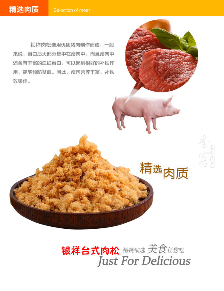 750台式肉松详情6副本