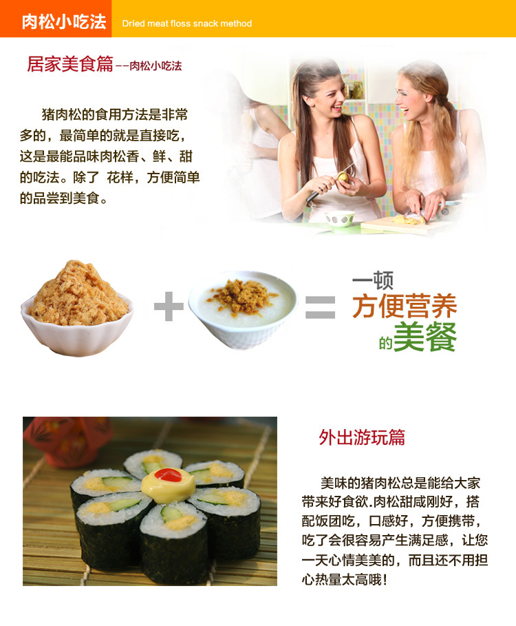750台式肉松详情7副本