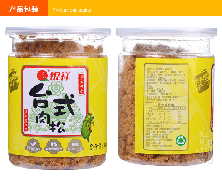 750台式肉松详情10副本