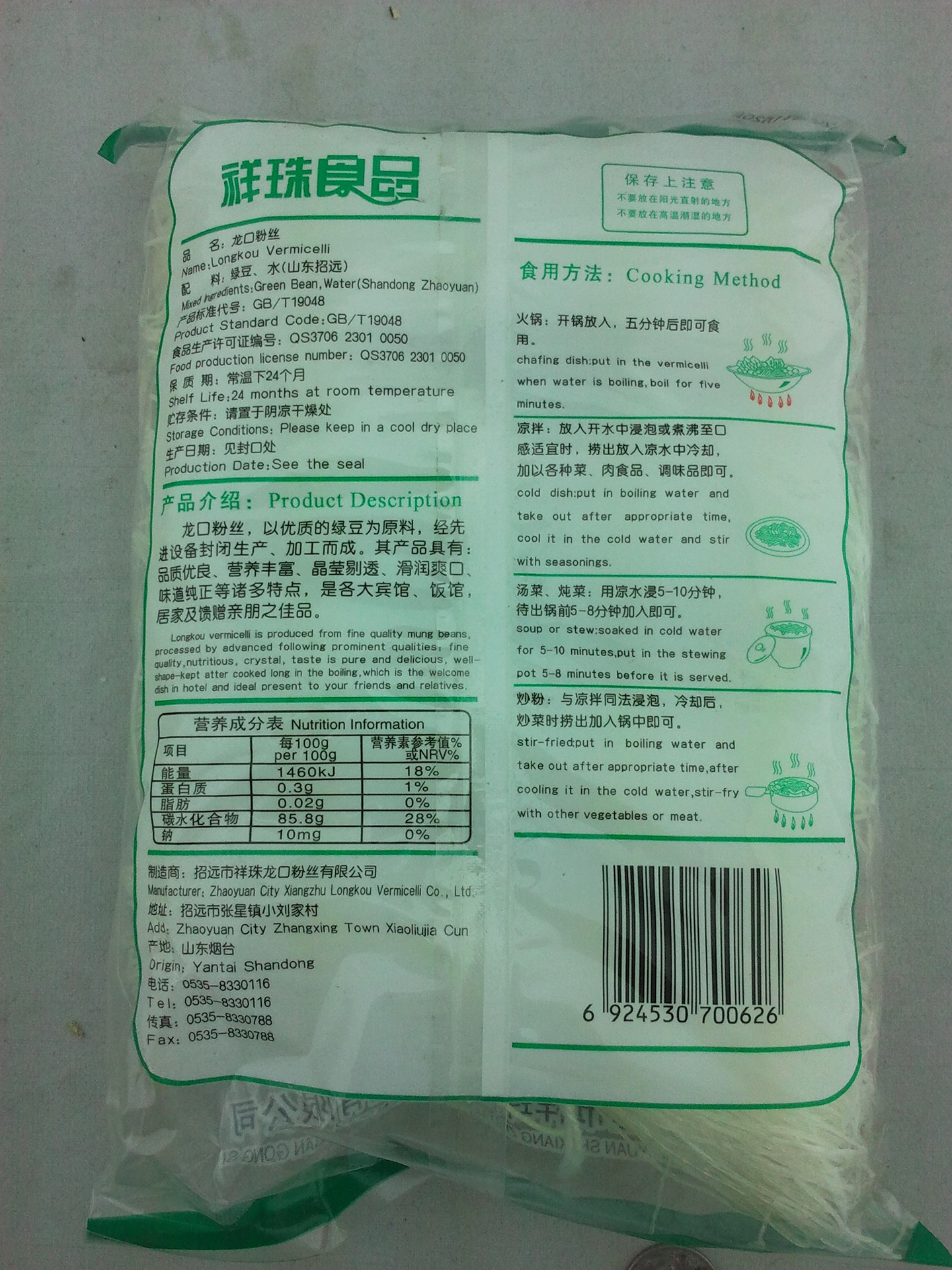 绿豆粉丝 (4)