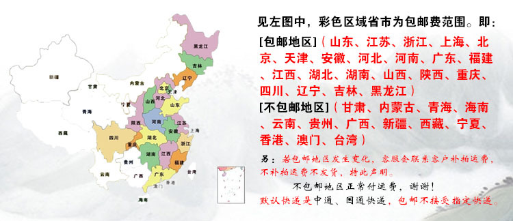 包邮不包邮地区1
