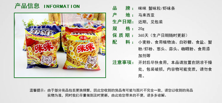 韩赛新产品信息750咪咪蟹味粒虾味条