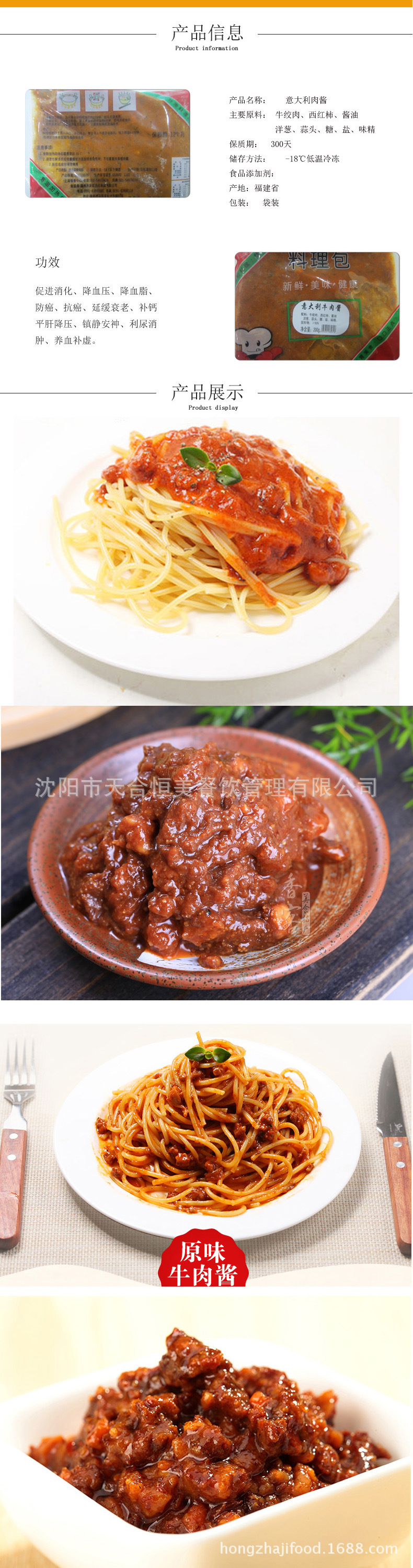 意大利肉酱详情页1