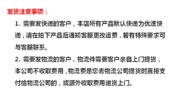 发货注意事项图片