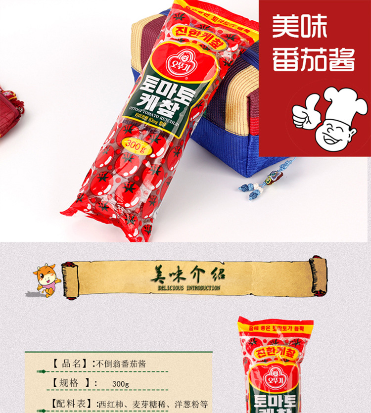 不倒翁番茄酱介绍1