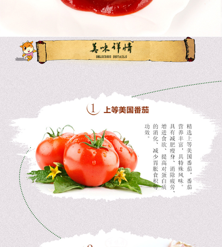 不倒翁番茄酱介绍4