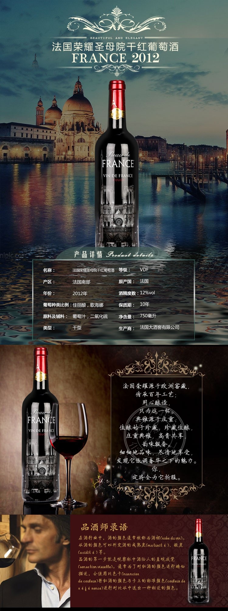 法国荣耀干红
