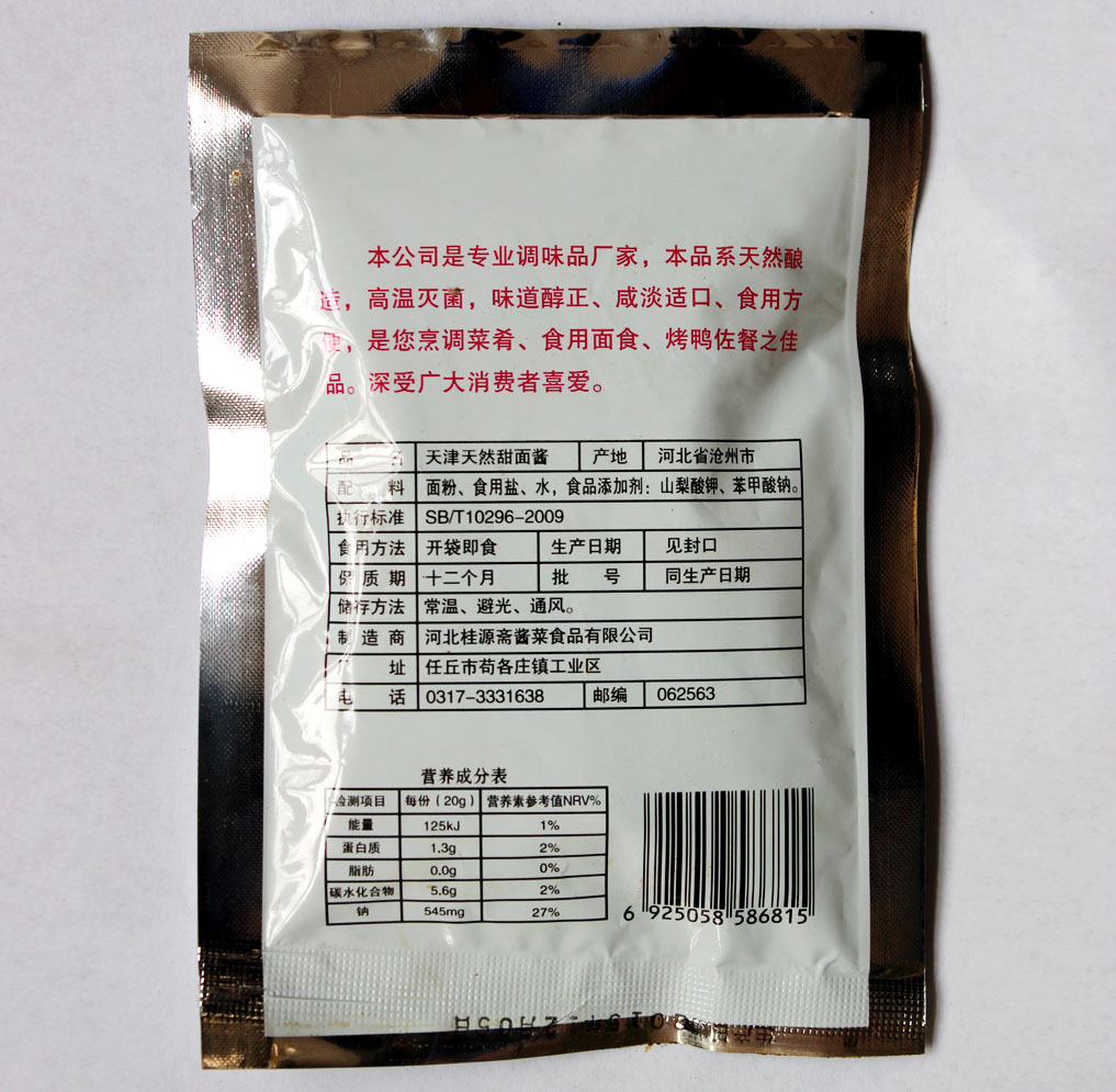 天津天然甜面酱02