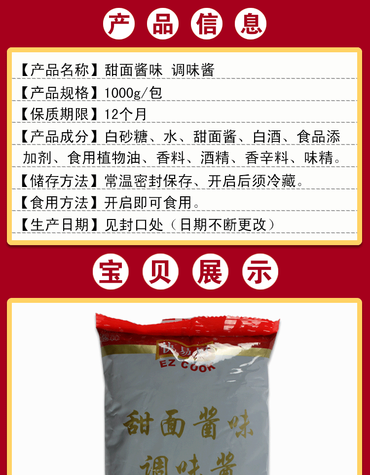 甜面酱味-调味酱_03