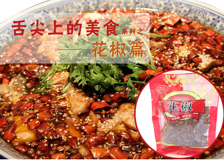花椒50g_01