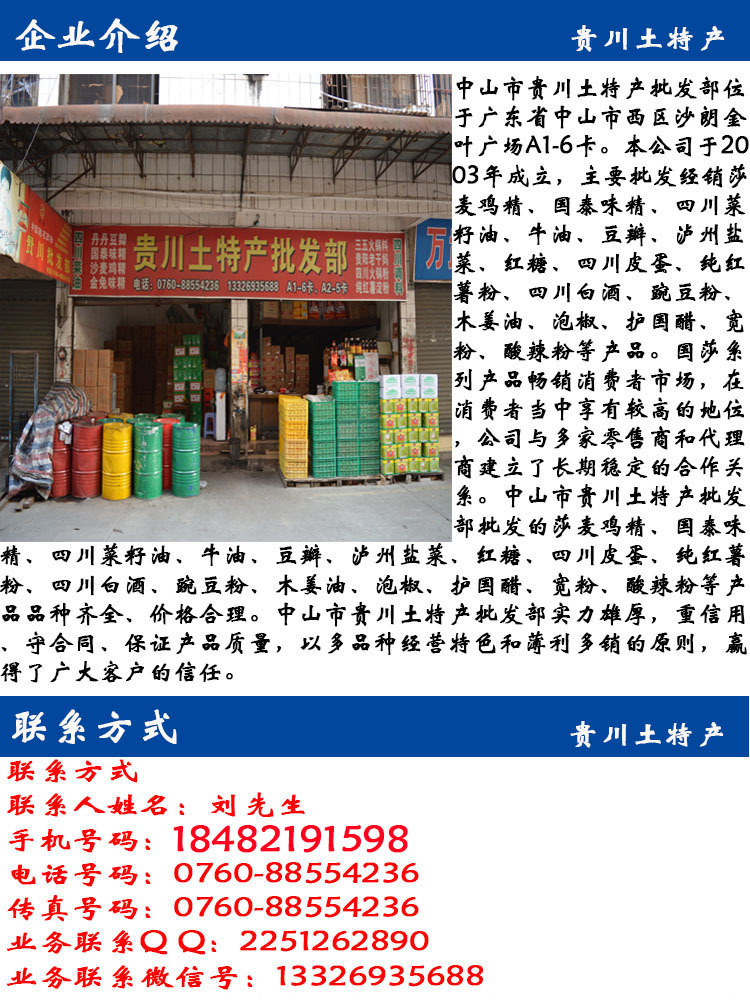 企业介绍和联系方式