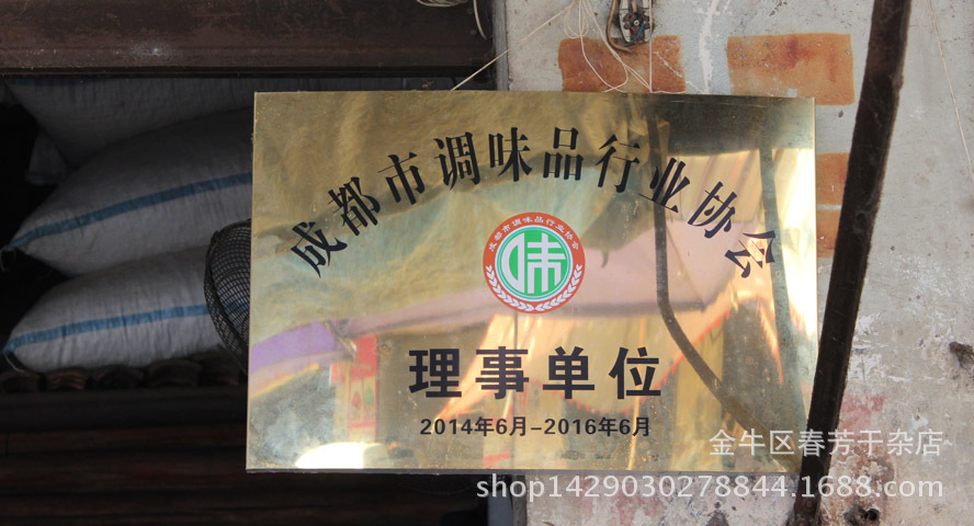 成都市调味品行业协会