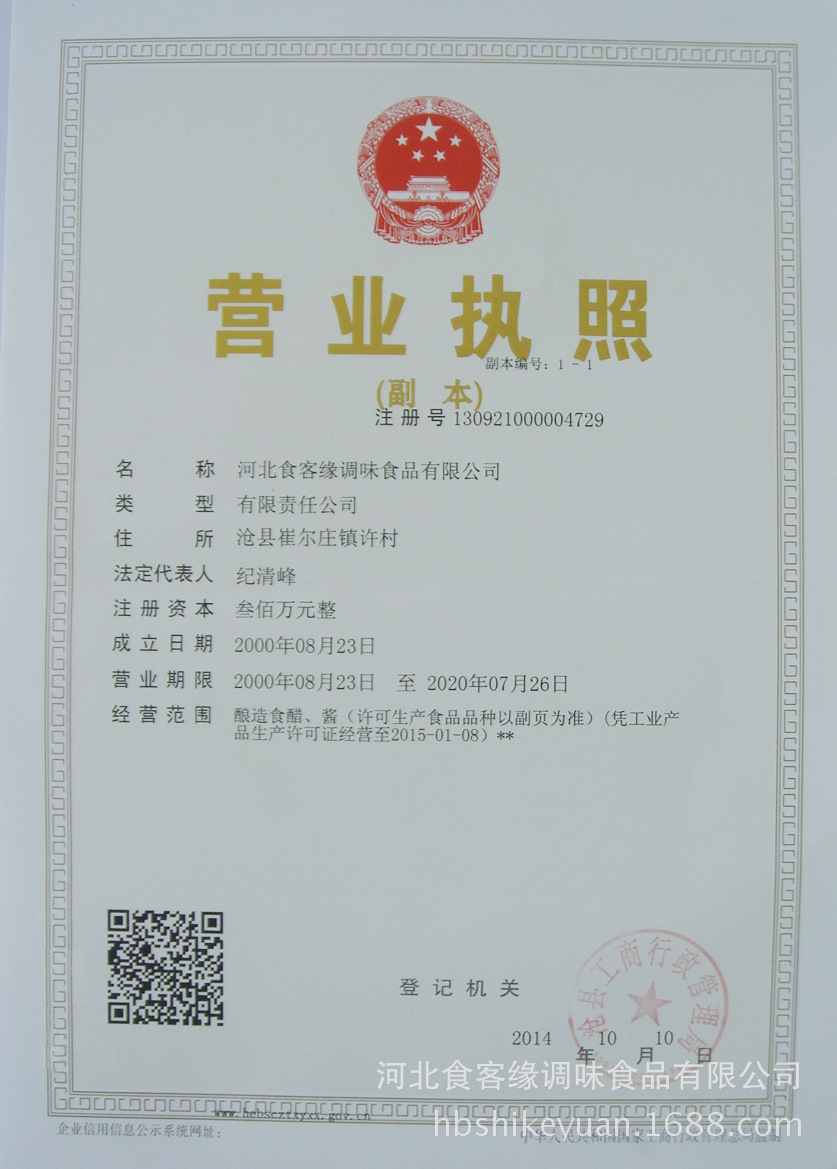 营业执照