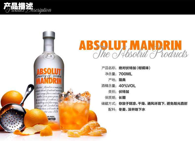 瑞典伏特加橘子底图1