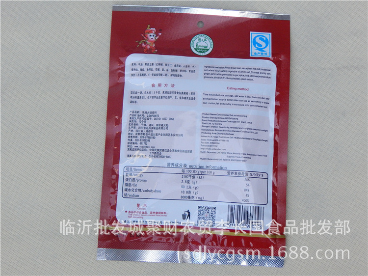 调料品