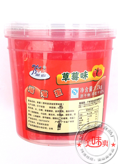 爆爆蛋草莓