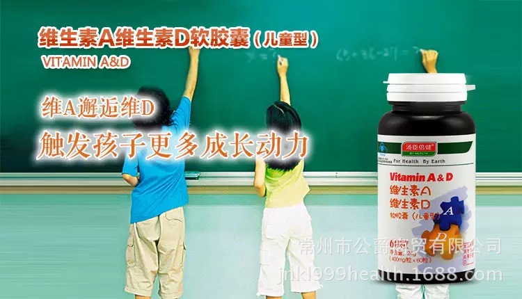 汤臣倍健维生素AD海报