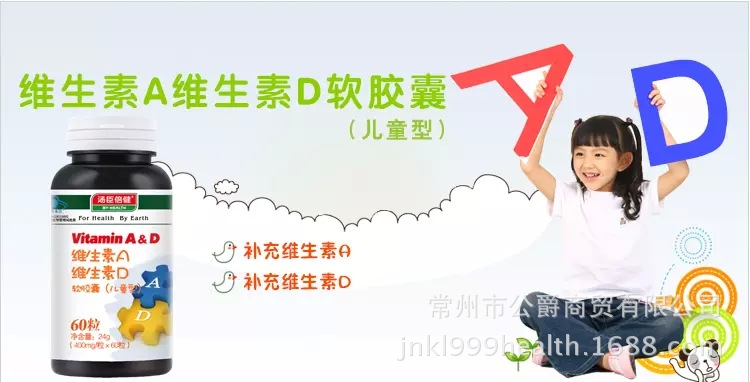 汤臣倍健维生素AD海报