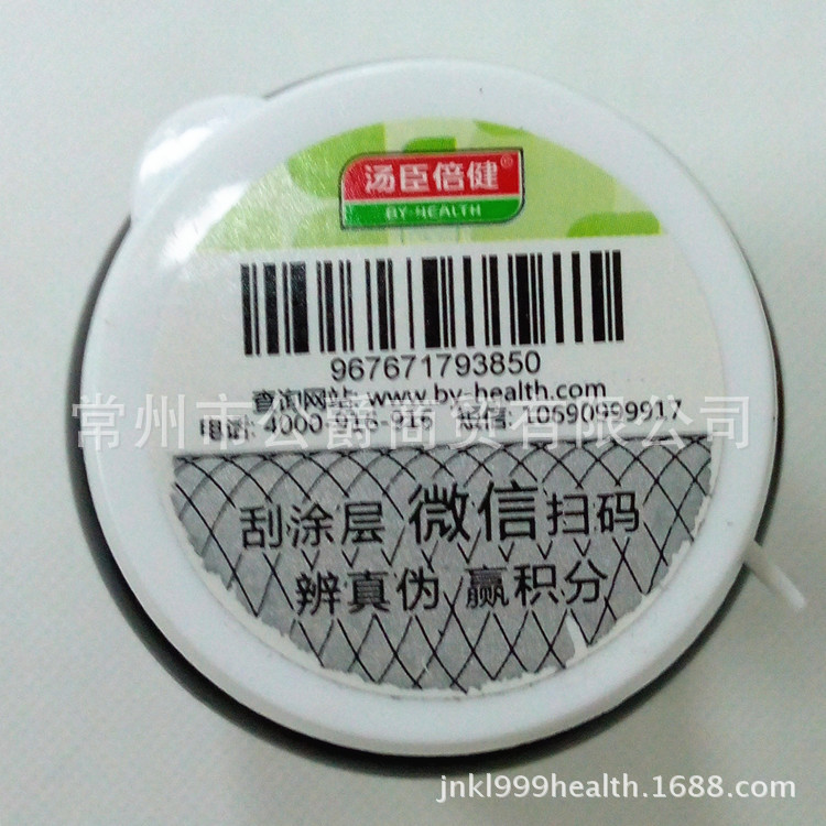 汤臣倍健新防伪标签