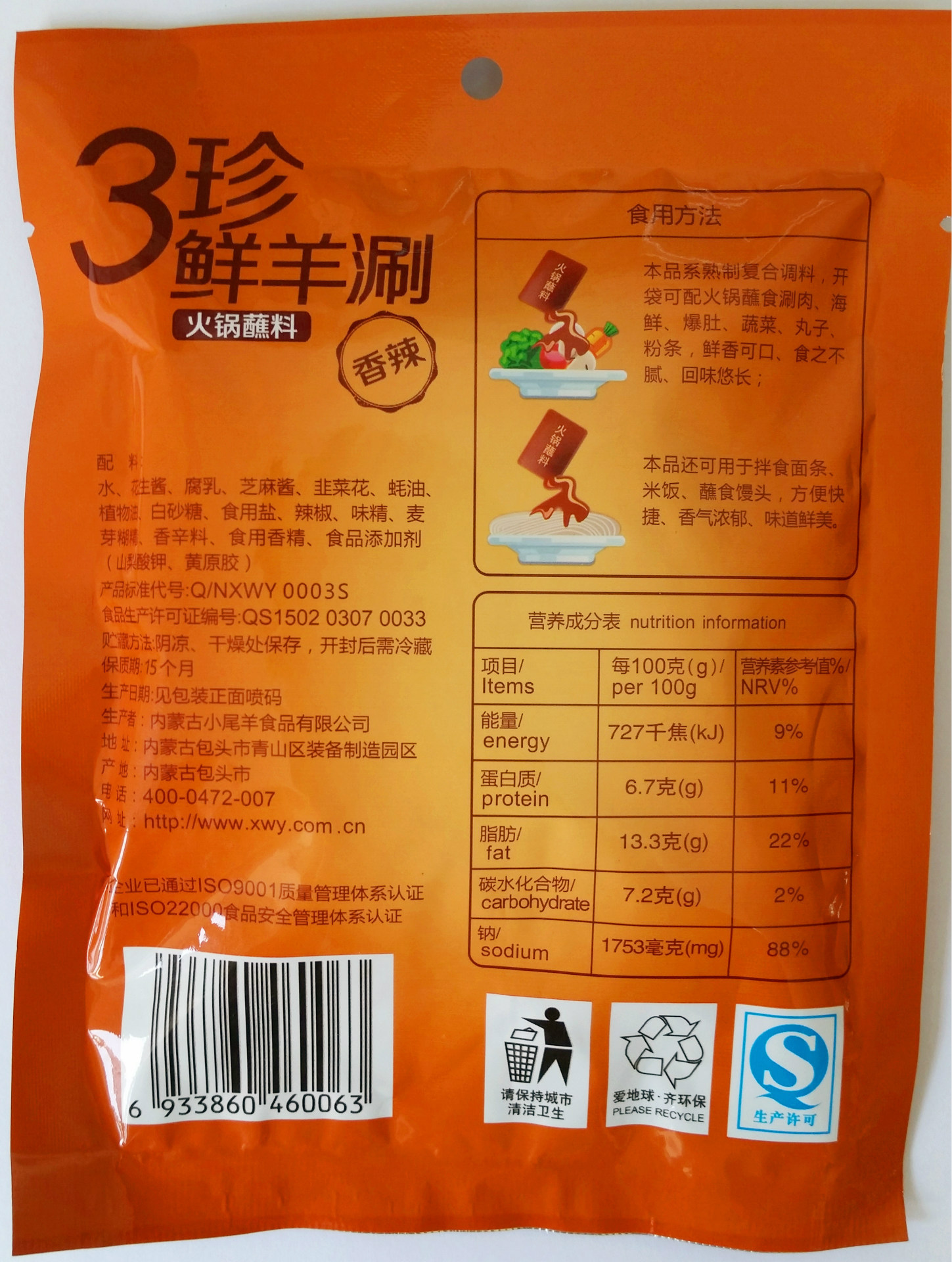 蘸料 辣 背面
