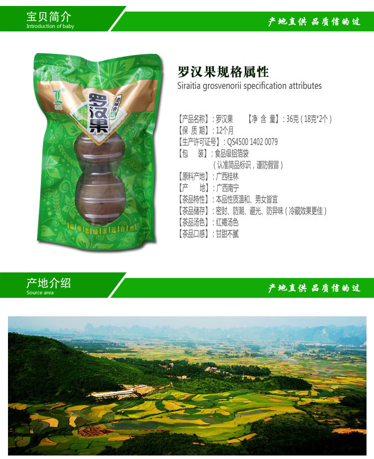 罗汉果详情页_02