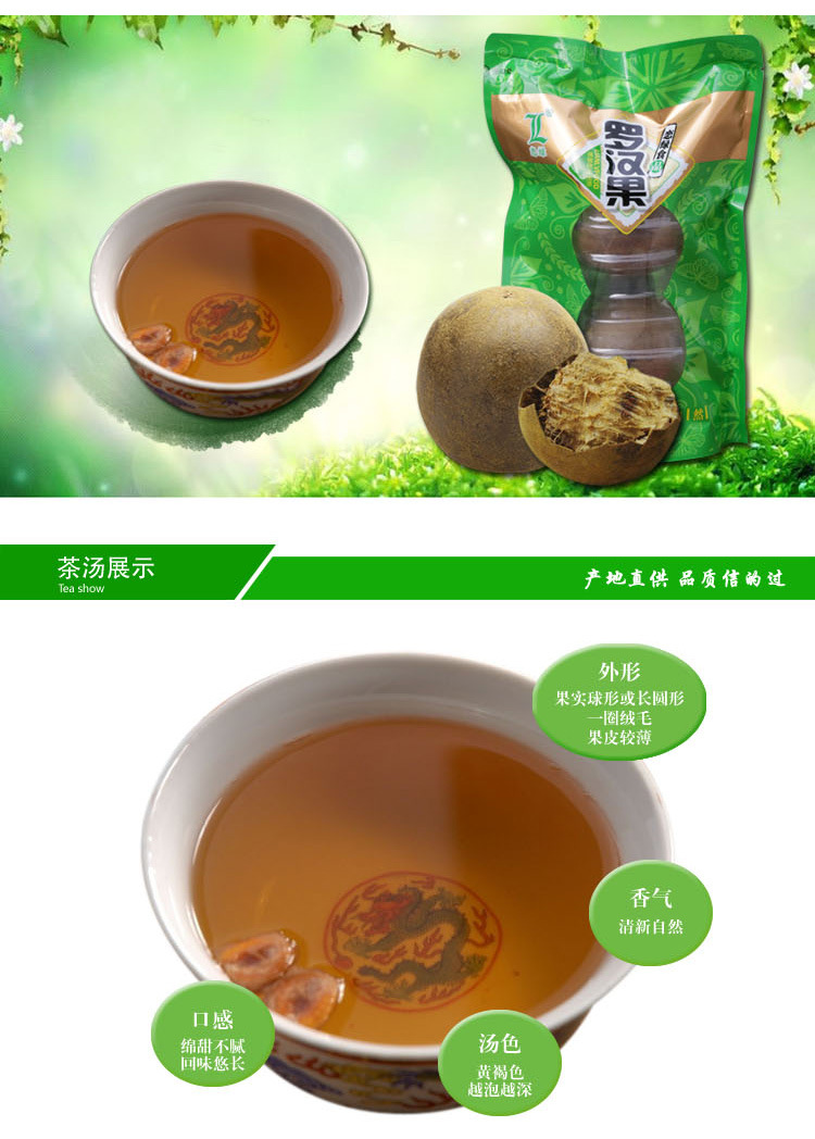 罗汉果详情页_05