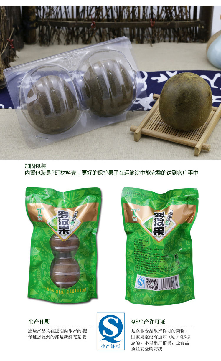 罗汉果详情页_07