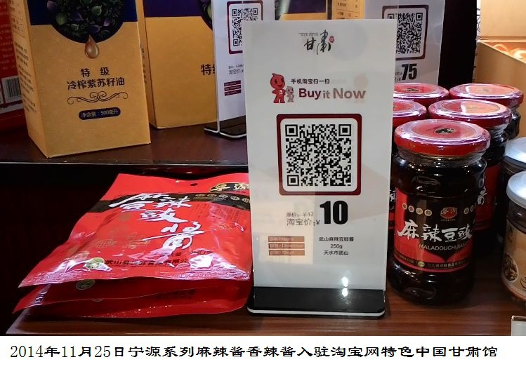 特色中国甘肃馆麻辣酱