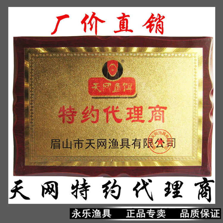 天网加盟证书