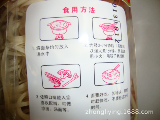 火锅面1