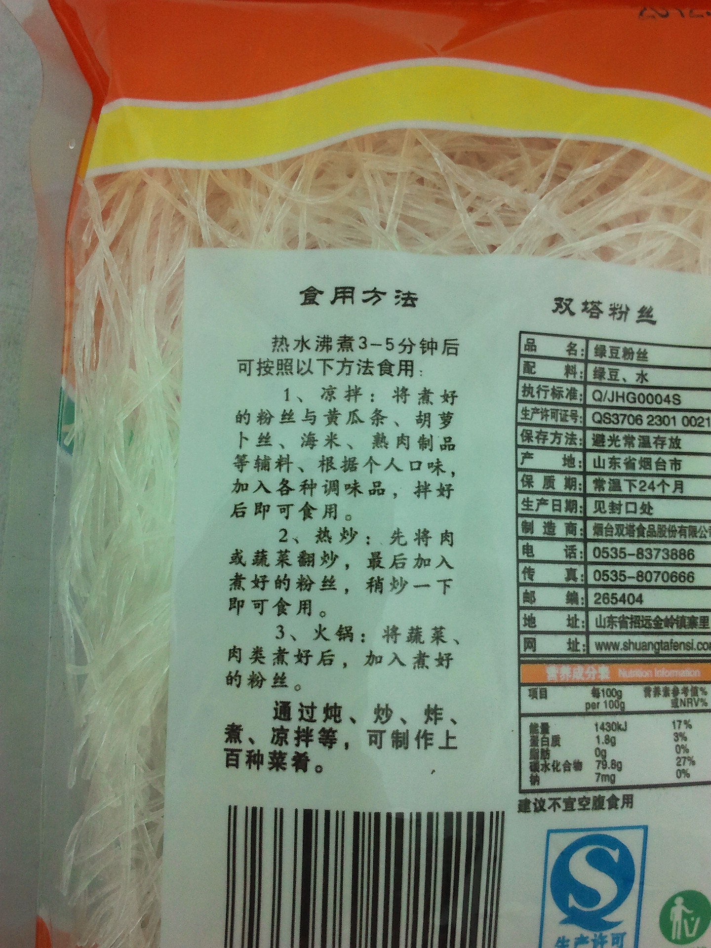 家有贤妻绿豆粉丝 (2)