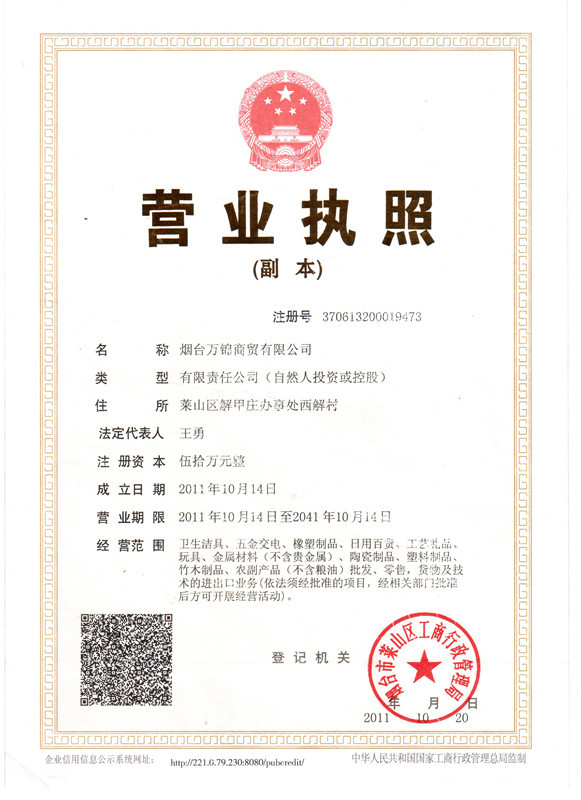 营业执照 001