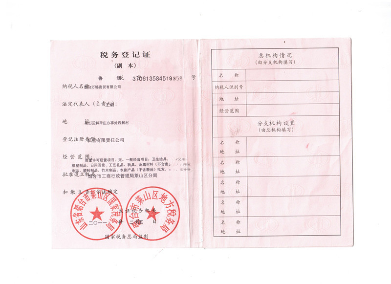 税务登记证 001